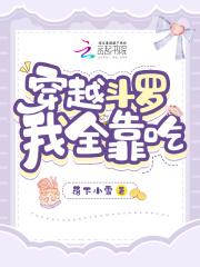 穿越斗罗求死的