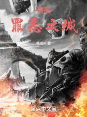 罪恶之城TXT