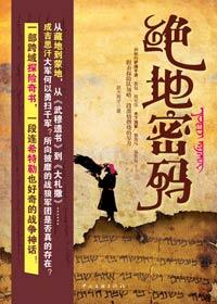 绝地密码鼠标