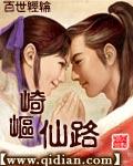 崎岖仙路 百世经纶