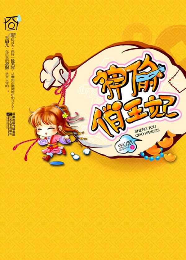 神偷俏王妃大结局是什么