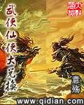 武侠仙侠在线阅读