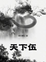 天下伍姓是一家吗
