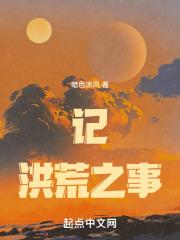 洪荒盘古开天