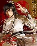独爱杀手夫君作 者小妖叶叶