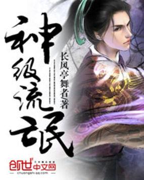 流氓神医