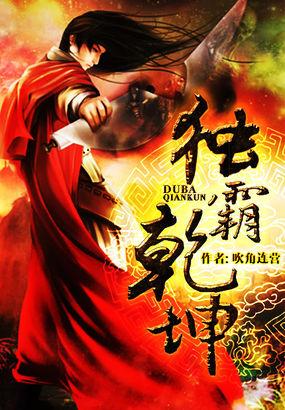独掌乾坤是什么意思