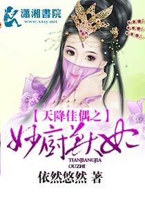 天降厨娘小娇妻