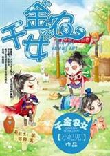 千金农女全文免费阅读