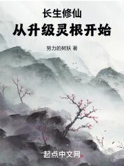 修仙之从长生