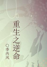 重生之逆杀