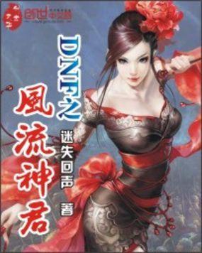 风流神帝