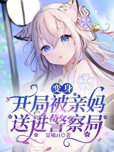 开局变身终极boss