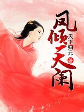 凤倾天阑宗政惠结局