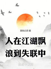 人在江湖飘下一句怎么接