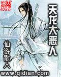 天龙八部大恶人