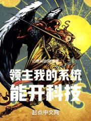 主角有领主系统类