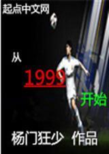 从1999开始赵昊