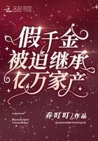 假千金轰动了全球