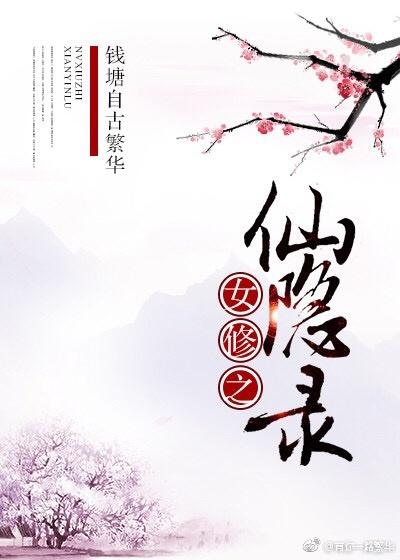 仙隐录还更吗