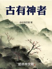 古有古之时