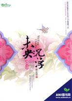 未央沉浮张嫣