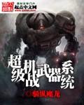 机战超级进化技巧