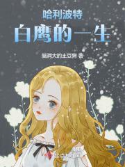 哈利波特老鹰