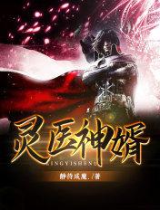 龙婿绝世医神