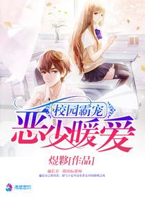 校园一霸