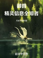 御兽进化图
