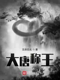 大唐虁王