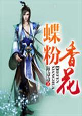 兰花粉香蝶