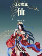 成为女帝召唤兽