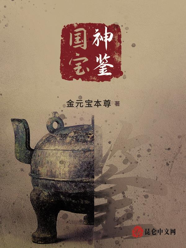 国宝鉴定中心在哪里