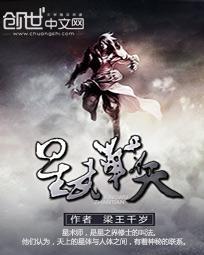 天武星辰全集