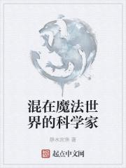在魔法世界的名字