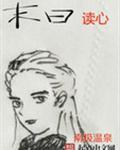 末日读心术陈杰