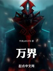 万界生活