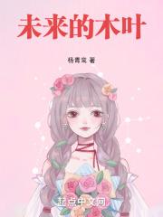 未来的木叶