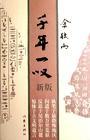 千年一叹