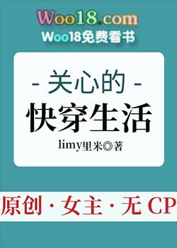 关心的快穿生活