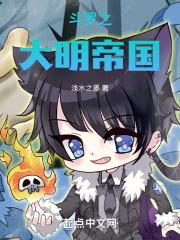 斗罗之大明帝国