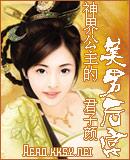 神界公主的美男后宫