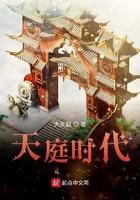 天庭时代