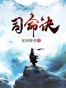司命诀