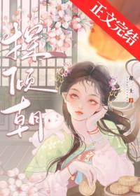 探倾朝