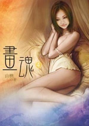 画魂