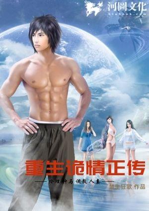 重生诡情正传