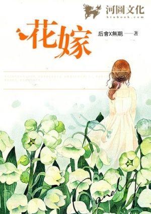 花嫁